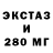ЭКСТАЗИ 300 mg OSEY